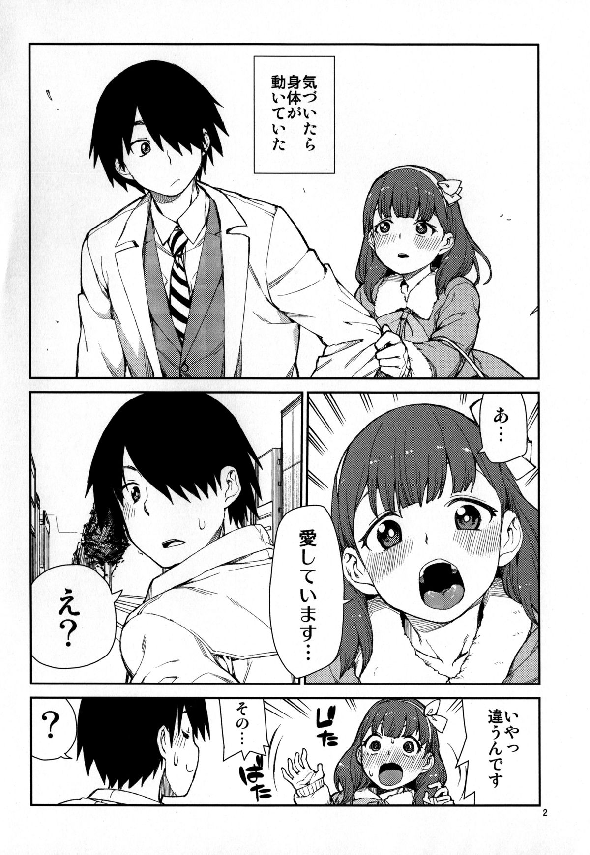 (C87) [じこまんぞく (秋月伊槻)] これから仲良くしましょうね (アイドルマスター シンデレラガールズ)