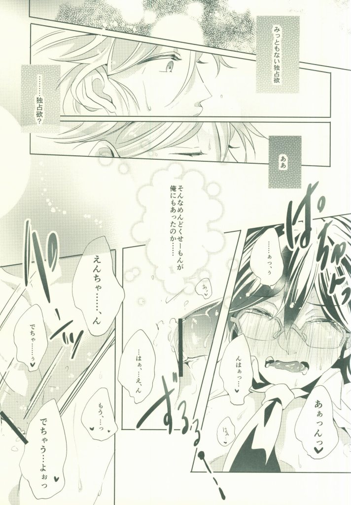 (SUPER24) [SILLKY BLANC (お父さん)] アツシは俺のだからとらないでっ! (美男高校地球防衛部LOVE!)