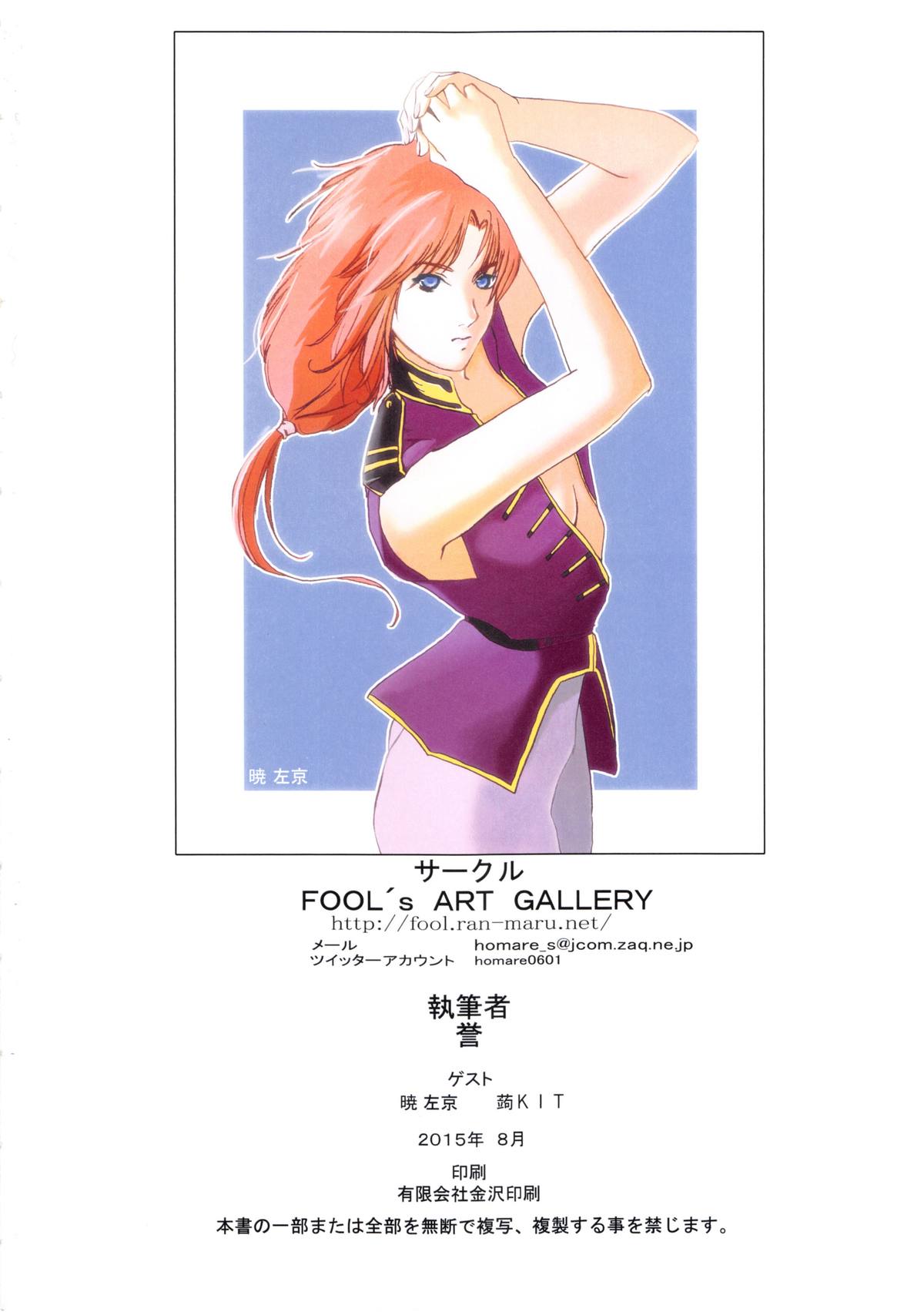(C88) [FOOL's ART GALLERY (誉)] G-GIRLS (よろず)