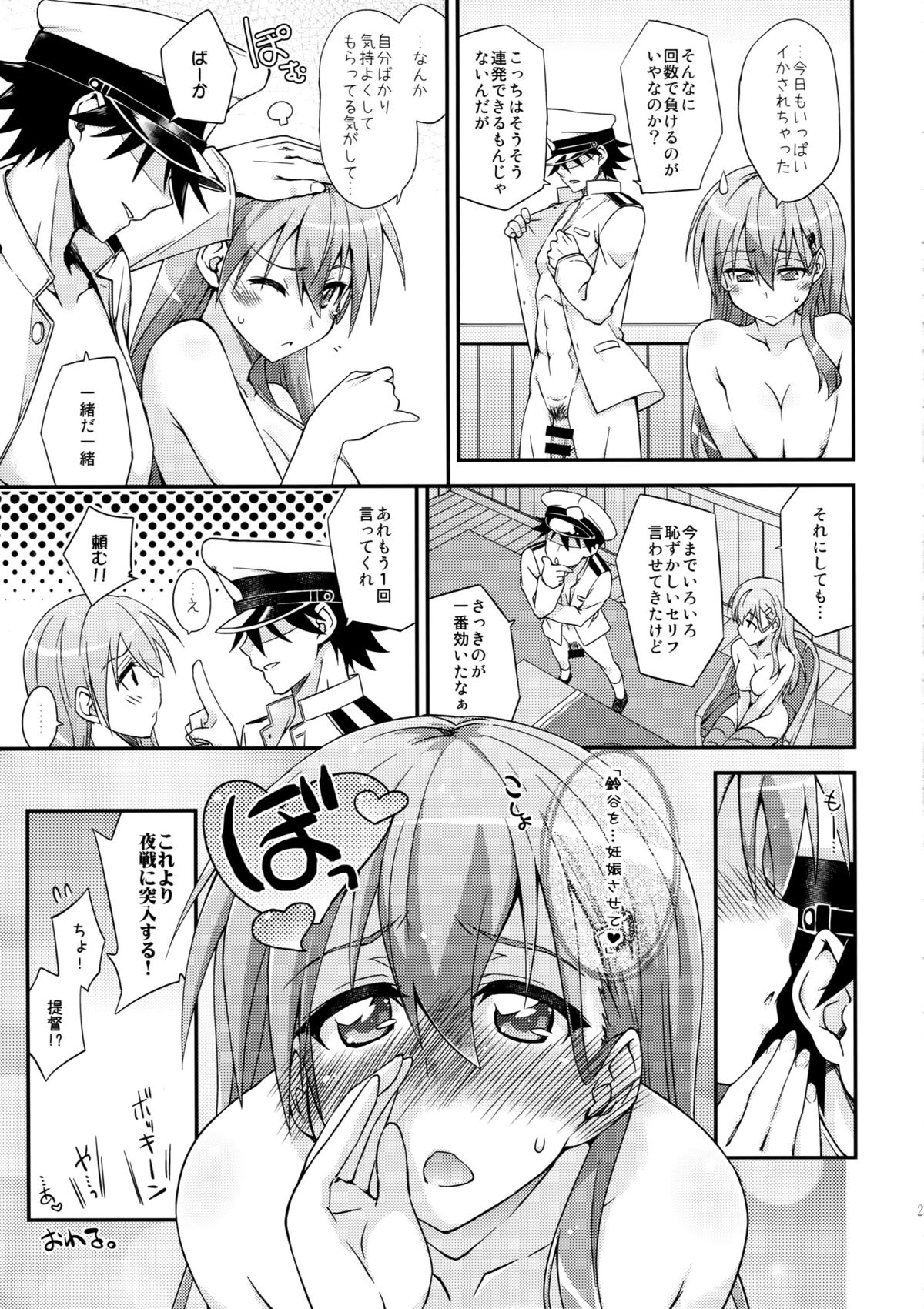 (C88) [フルーツジャム (水鏡想)] 鈴谷とどうする？ナニしちゃう？ 5 (艦隊これくしょん -艦これ-)