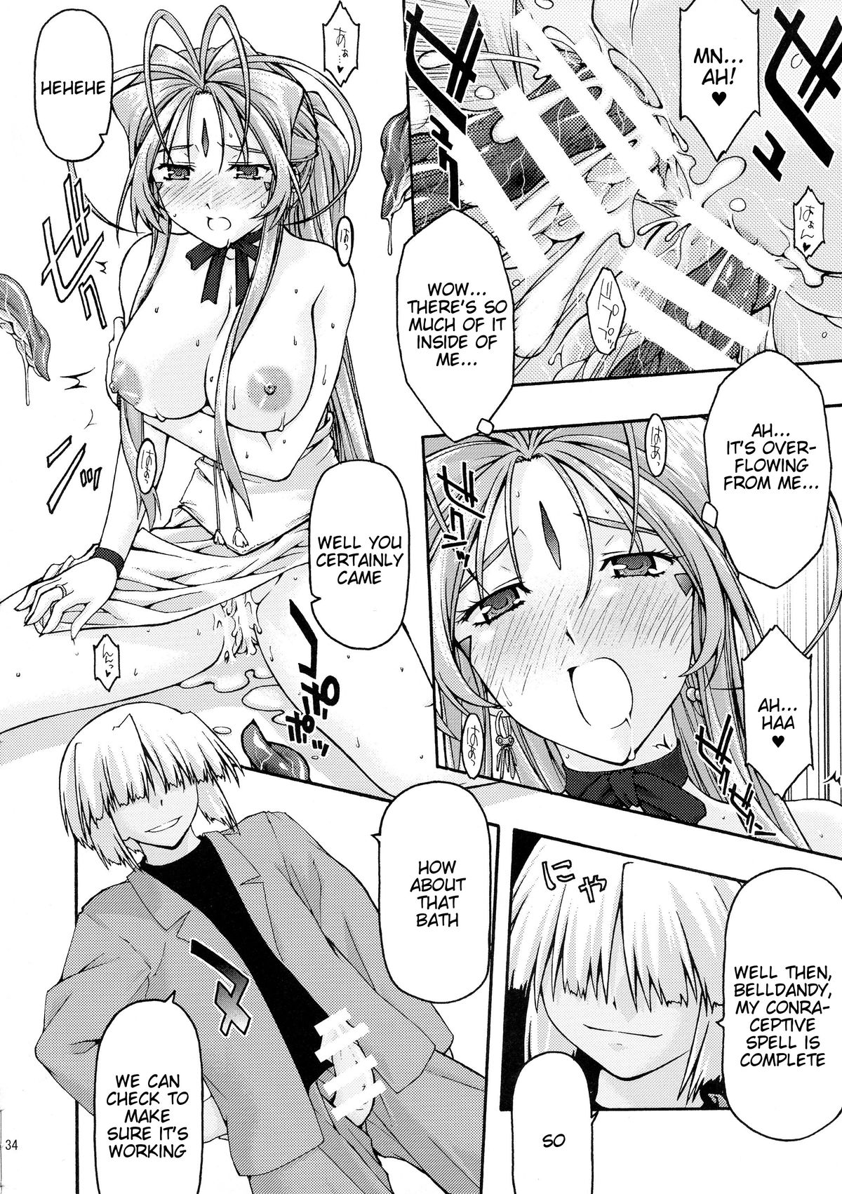 [sandglass (鳥有あつの)] 蒼6 (ああっ女神さまっ) [英訳]
