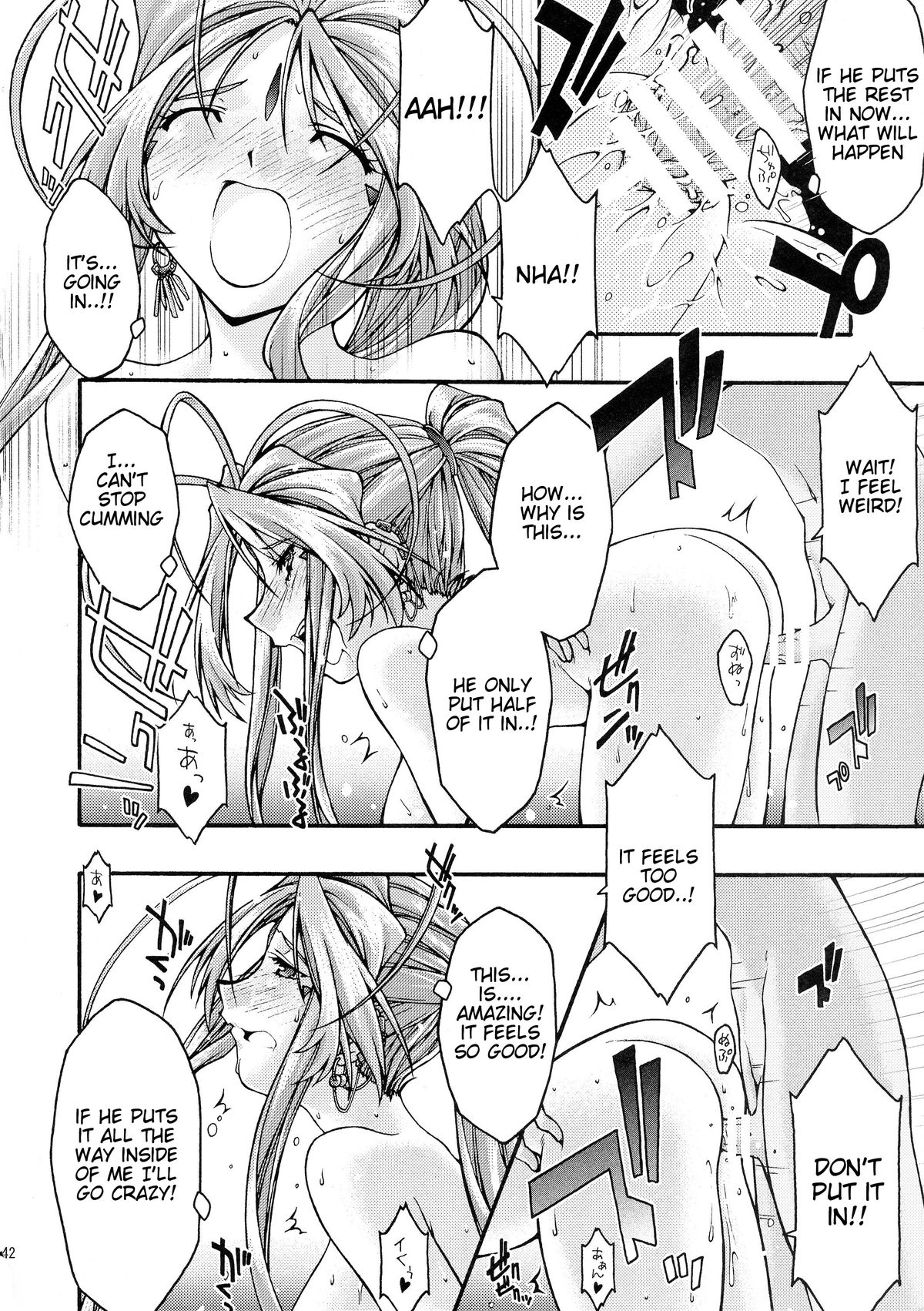 [sandglass (鳥有あつの)] 蒼6 (ああっ女神さまっ) [英訳]