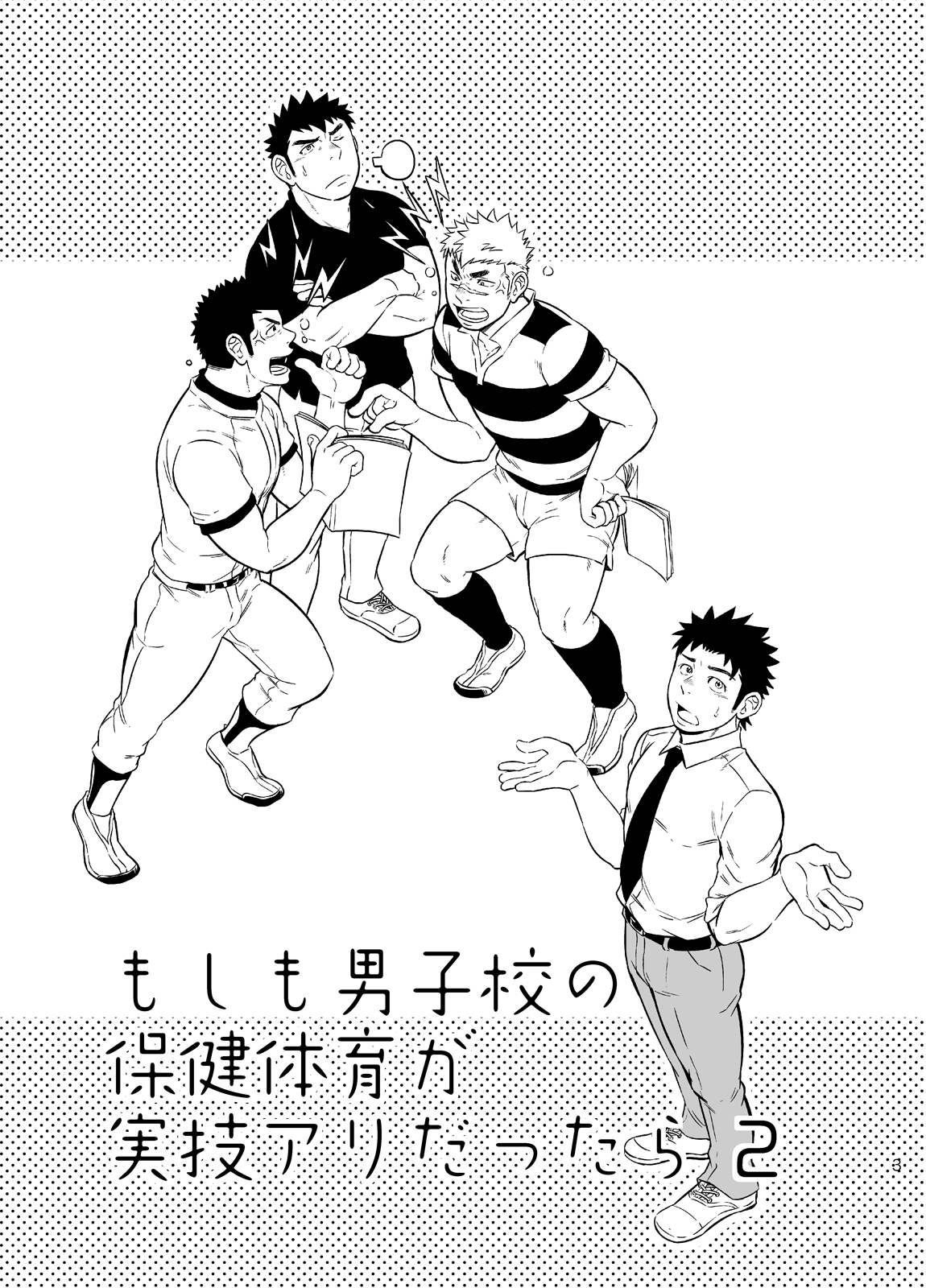 [Draw Two (土狼弐)] もしも男子校の保健体育が実技アリだったら2 [英訳] [DL版]