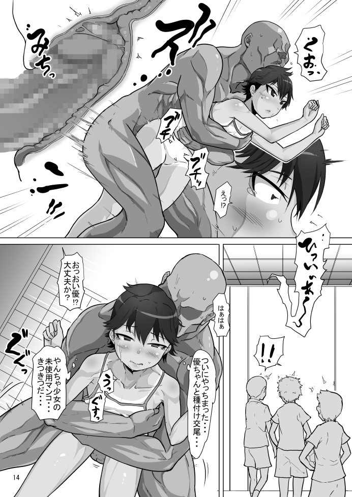 (C88) [性竜 (性竜)] お前…女だったのか…～やんちゃ少女 杉園優編～ [見本]