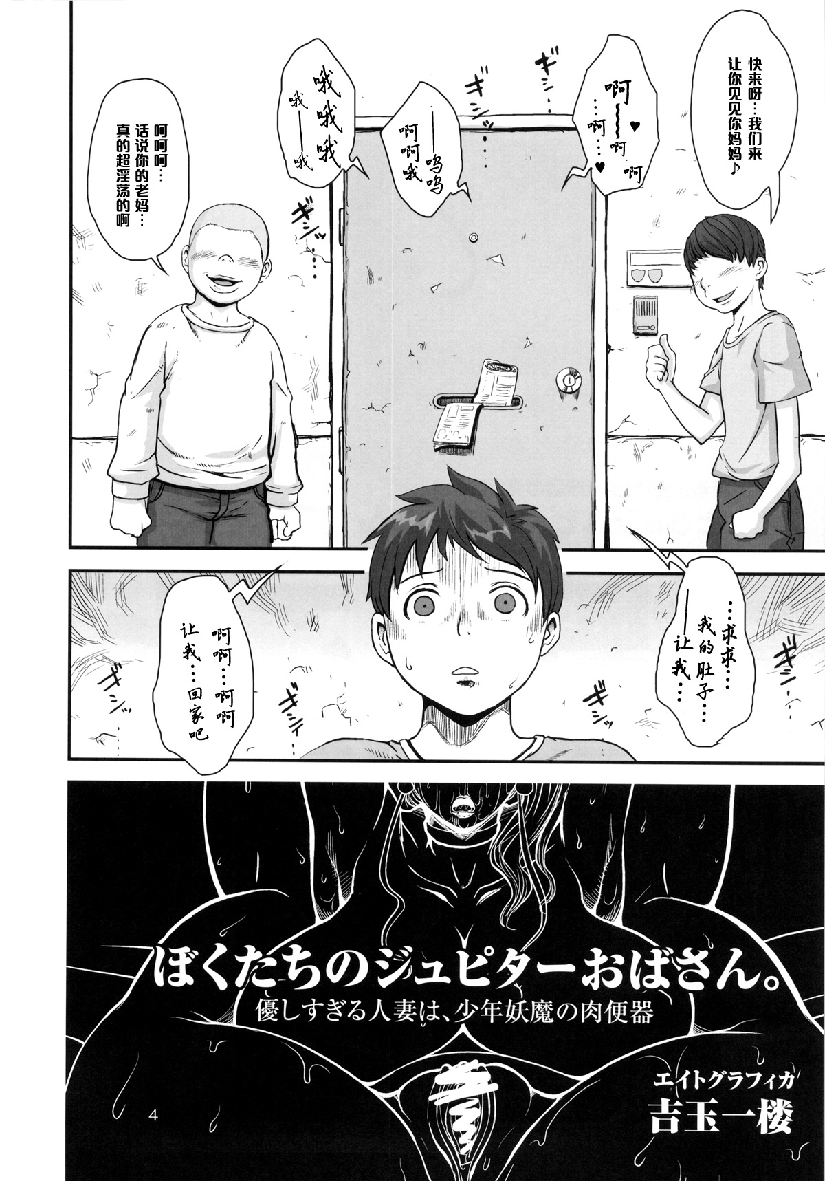 (C83) [エイトグラフィカ (吉玉一楼, 七吉。)] ぼくたちのジュピターおばさん。優しすぎる人妻は少年妖魔の肉便器 (美少女戦士セーラームーン) [中国翻訳]