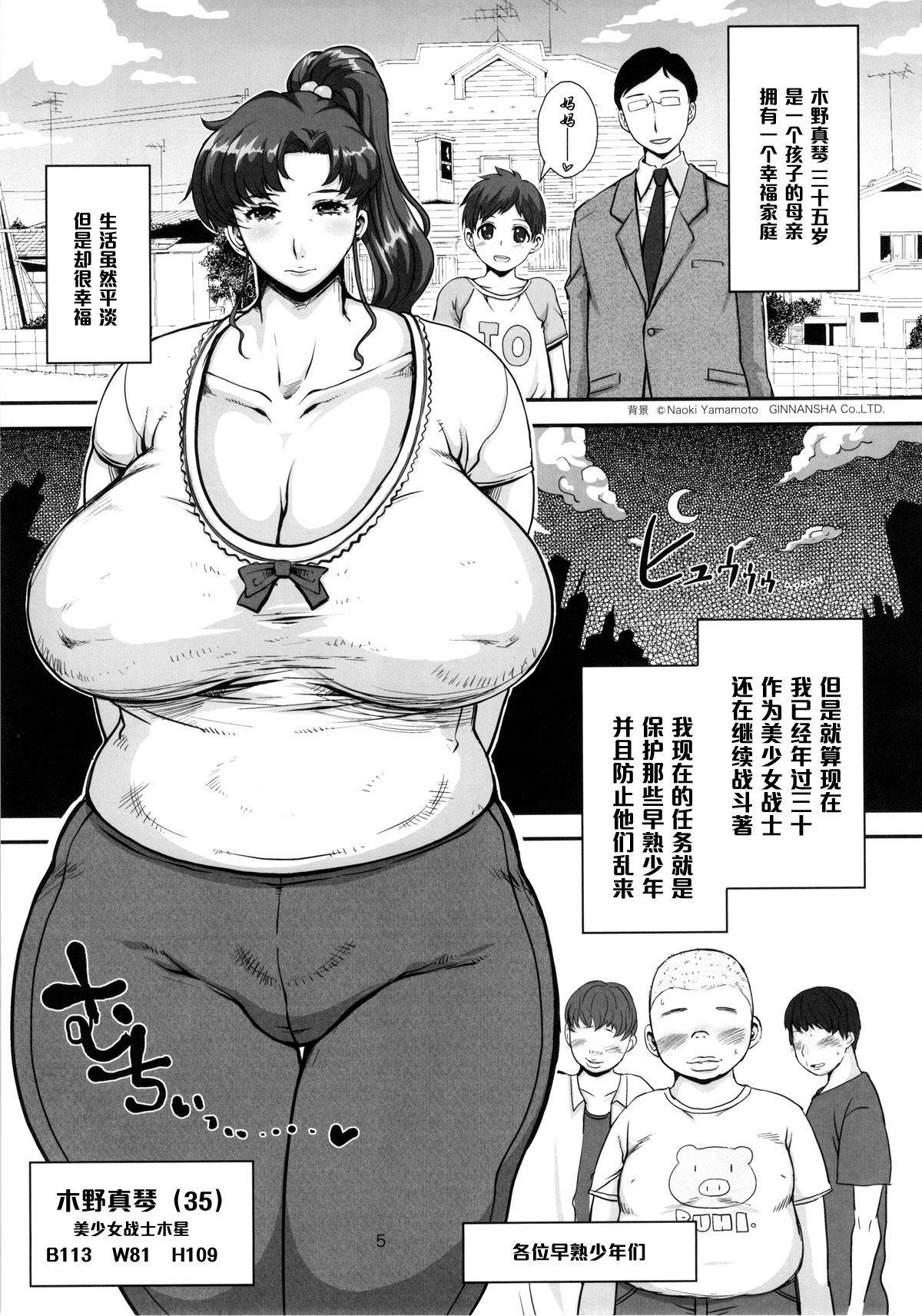 (C83) [エイトグラフィカ (吉玉一楼, 七吉。)] ぼくたちのジュピターおばさん。優しすぎる人妻は少年妖魔の肉便器 (美少女戦士セーラームーン) [中国翻訳]