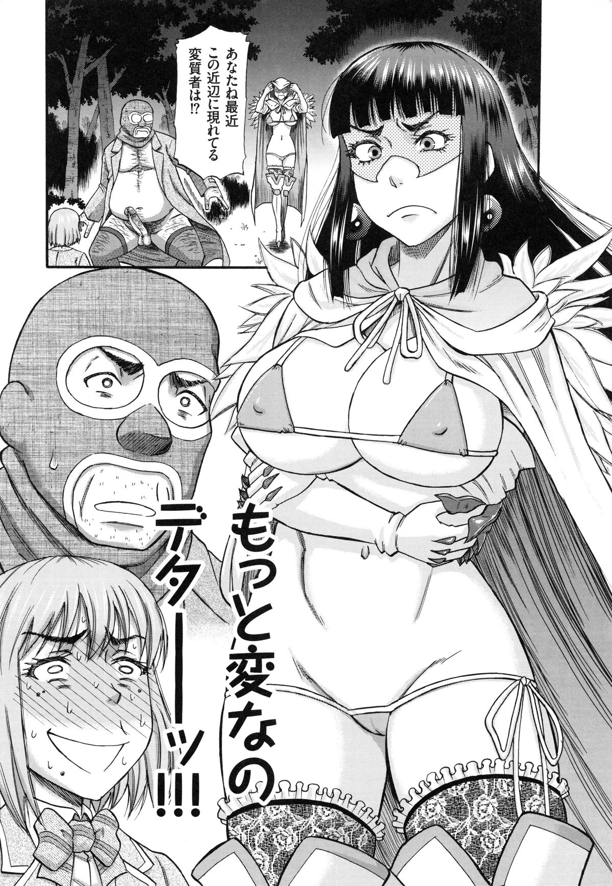 [成島ゴドー] 媚肉蜜猟区
