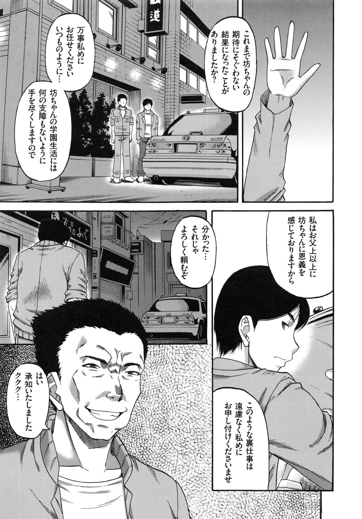 [成島ゴドー] 媚肉蜜猟区