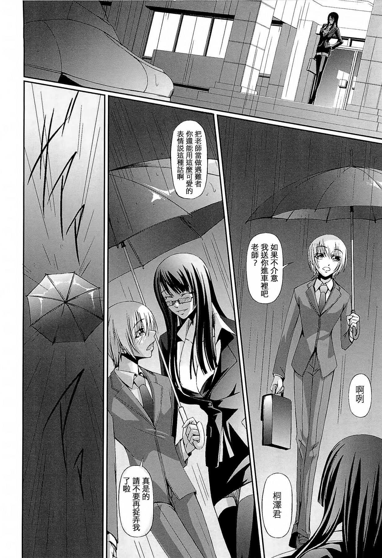 [中寺明良] 女教師の恋愛事情～私、教え子としちゃいました～ [中国翻訳]