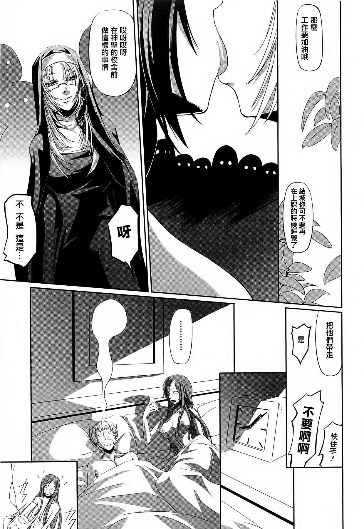 [中寺明良] 女教師の恋愛事情～私、教え子としちゃいました～ [中国翻訳]