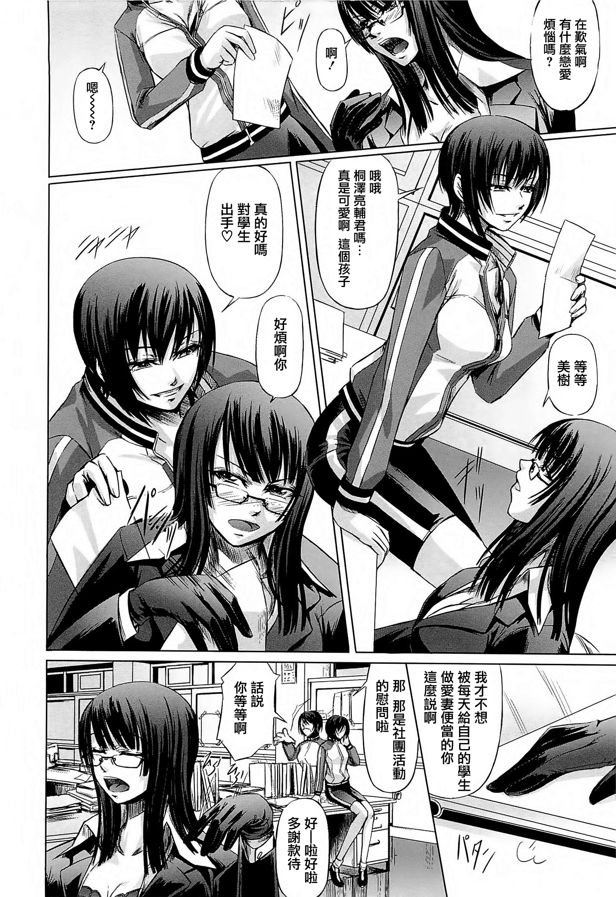 [中寺明良] 女教師の恋愛事情～私、教え子としちゃいました～ [中国翻訳]