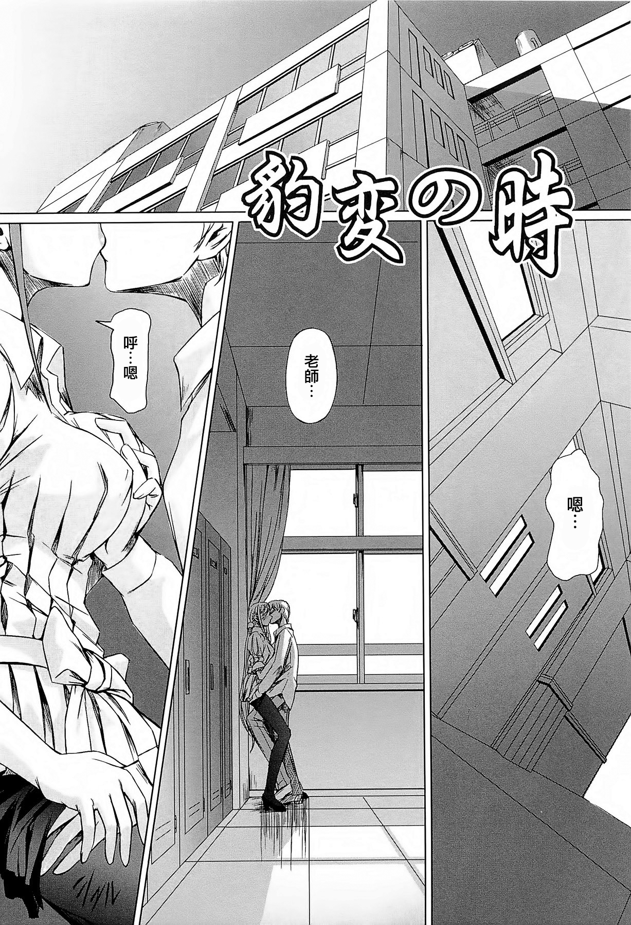 [中寺明良] 女教師の恋愛事情～私、教え子としちゃいました～ [中国翻訳]