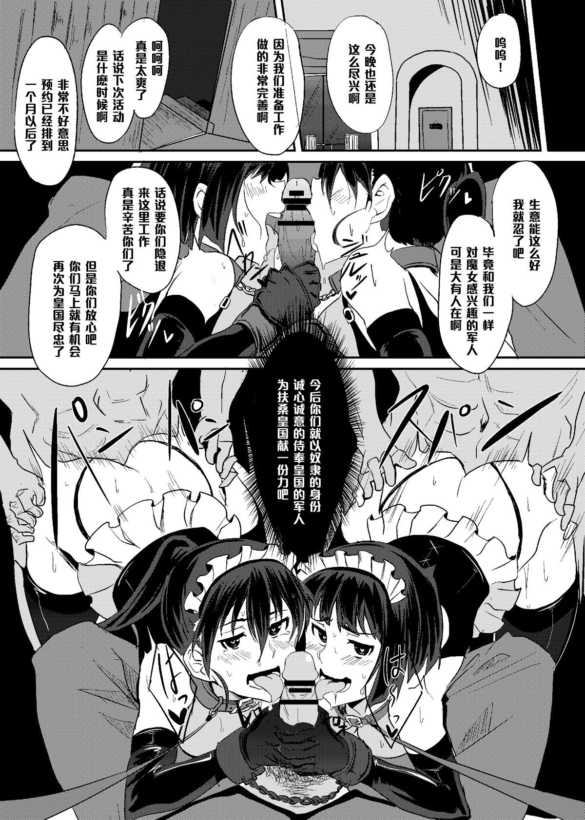 [自宅vacation (うるりひ)] THE SLAVE MATES (ストライクウィッチーズ) [中国翻訳] [DL版]