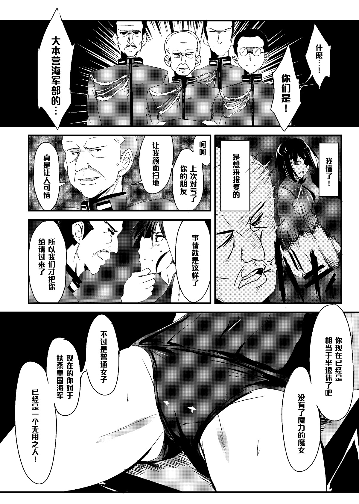 [自宅vacation (うるりひ)] THE SLAVE MATES (ストライクウィッチーズ) [中国翻訳] [DL版]