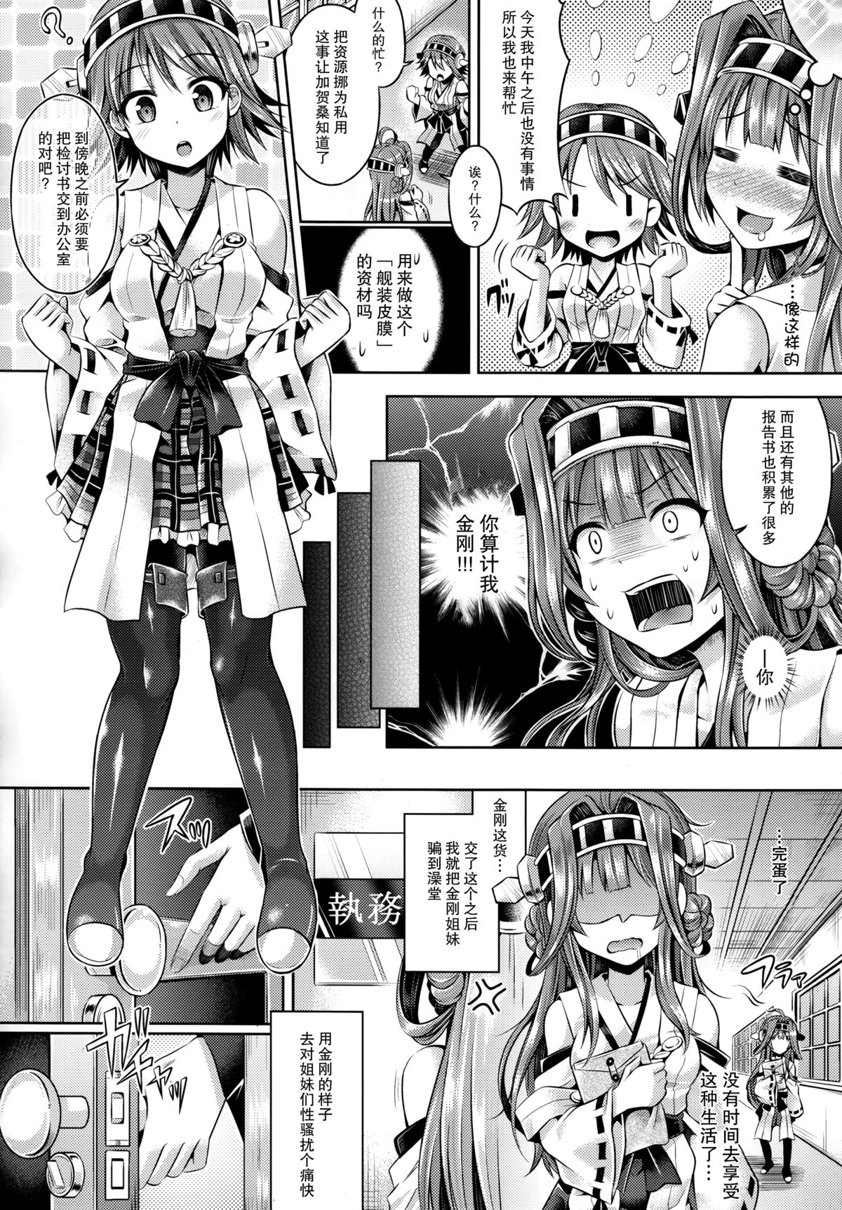 (C88) [ジンギスカンの玉葱は俺の嫁 (谷口さん)] 皮これ2.0 (艦隊これくしょん -艦これ-) [中国翻訳]