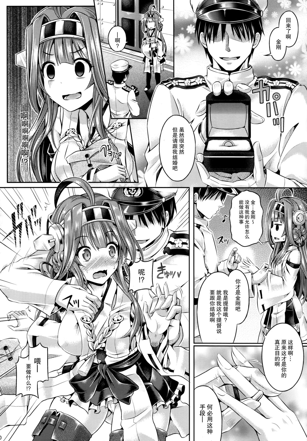 (C88) [ジンギスカンの玉葱は俺の嫁 (谷口さん)] 皮これ2.0 (艦隊これくしょん -艦これ-) [中国翻訳]