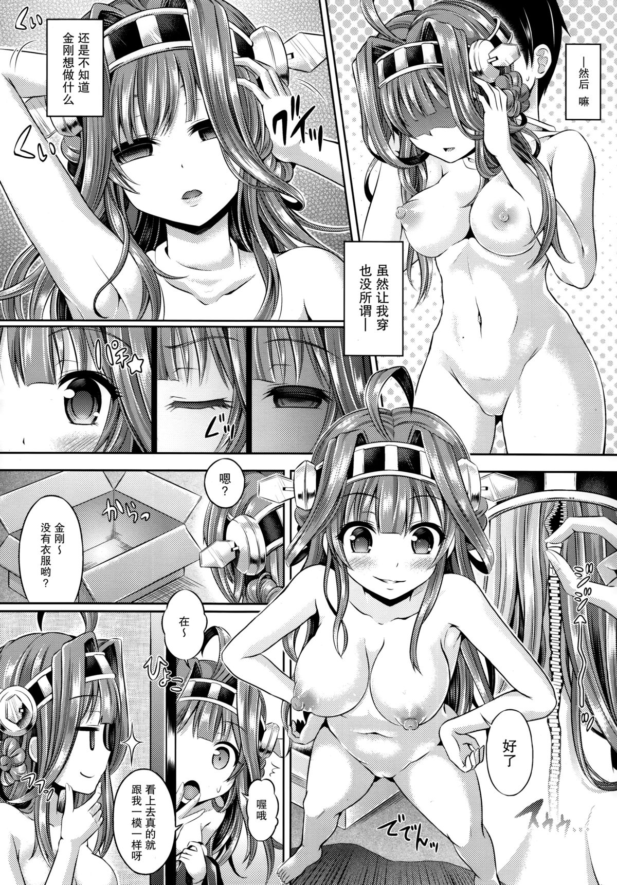 (C88) [ジンギスカンの玉葱は俺の嫁 (谷口さん)] 皮これ2.0 (艦隊これくしょん -艦これ-) [中国翻訳]