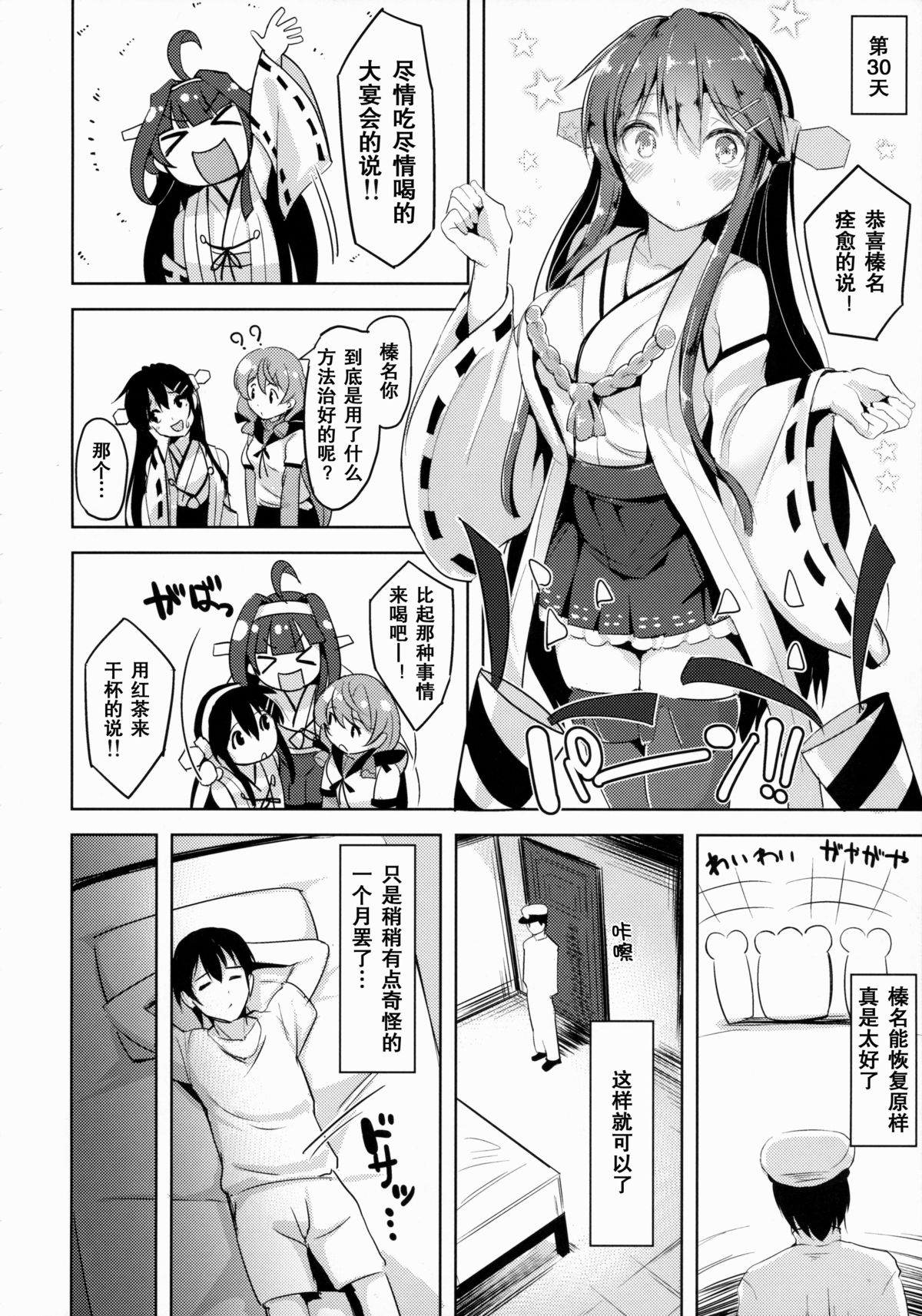 (C88) [ナマナマゴ (柴七世)] ロリ榛名が提督の精液で元に戻る本 (艦隊これくしょん -艦これ-) [中国翻訳]