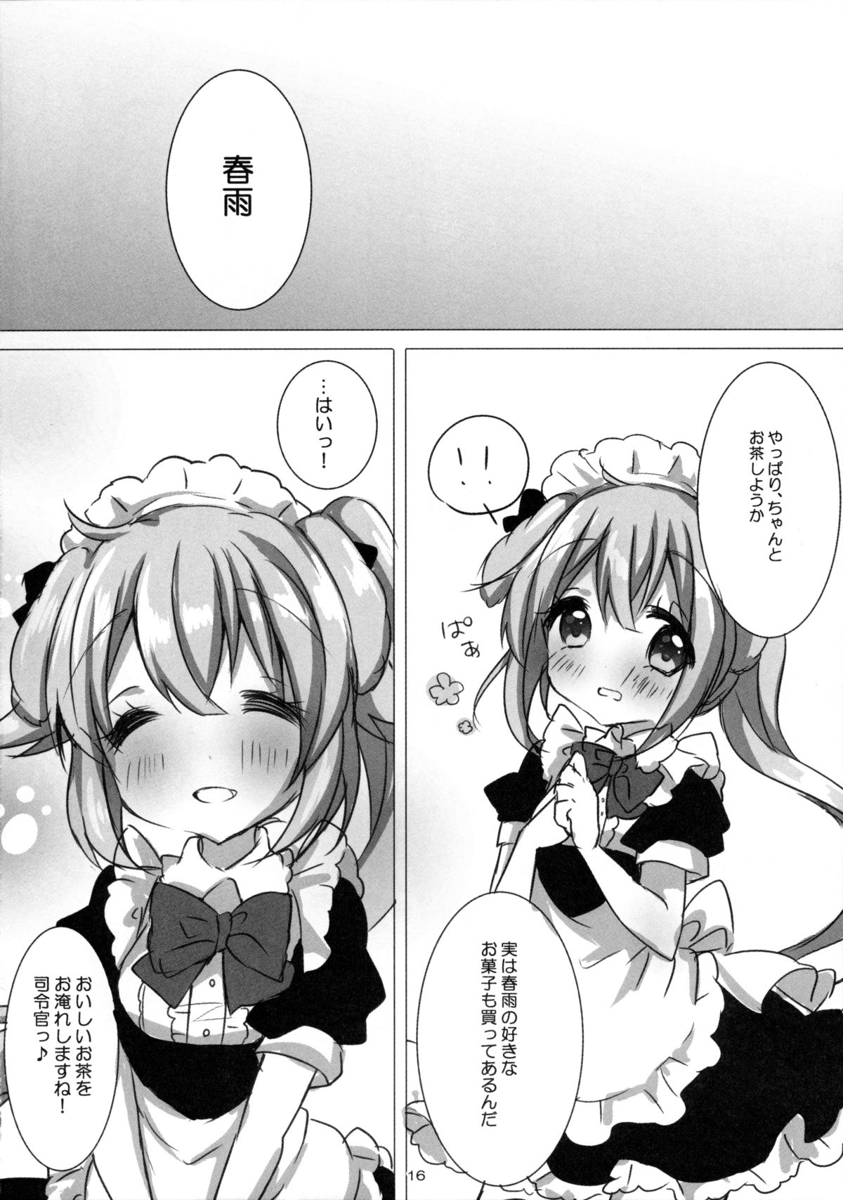 (C88) [AmazingSweets (はるいちご)] 春雨とわんわんしませんかっ (艦隊これくしょん -艦これ-)