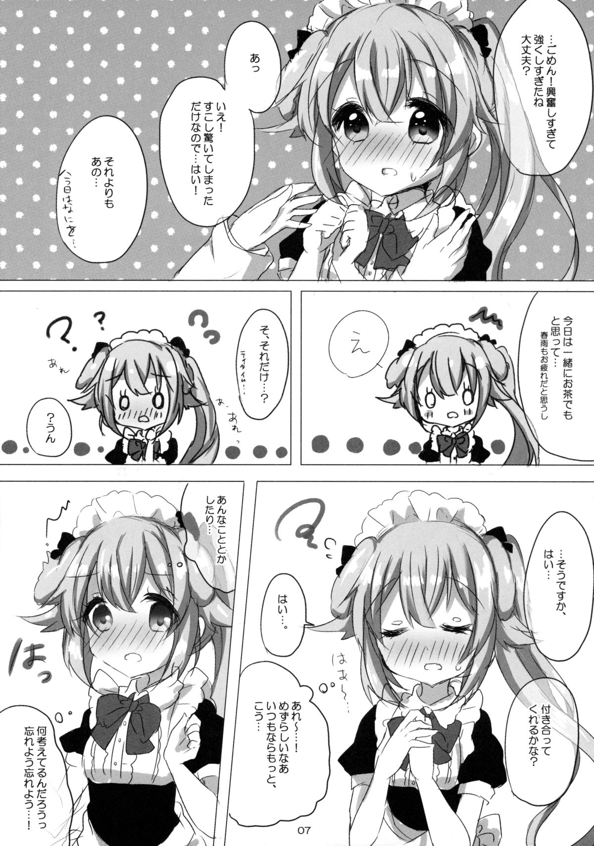 (C88) [AmazingSweets (はるいちご)] 春雨とわんわんしませんかっ (艦隊これくしょん -艦これ-)