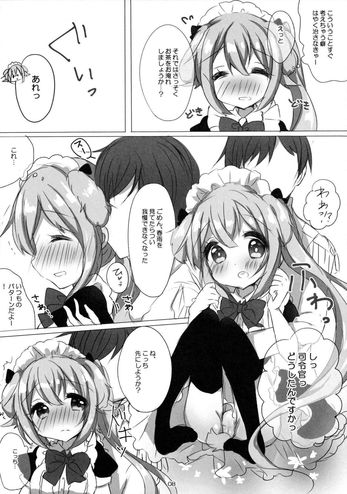 (C88) [AmazingSweets (はるいちご)] 春雨とわんわんしませんかっ (艦隊これくしょん -艦これ-)