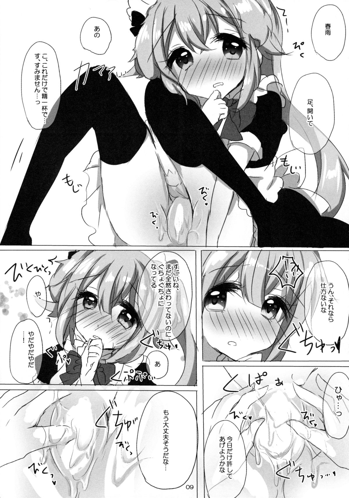 (C88) [AmazingSweets (はるいちご)] 春雨とわんわんしませんかっ (艦隊これくしょん -艦これ-)