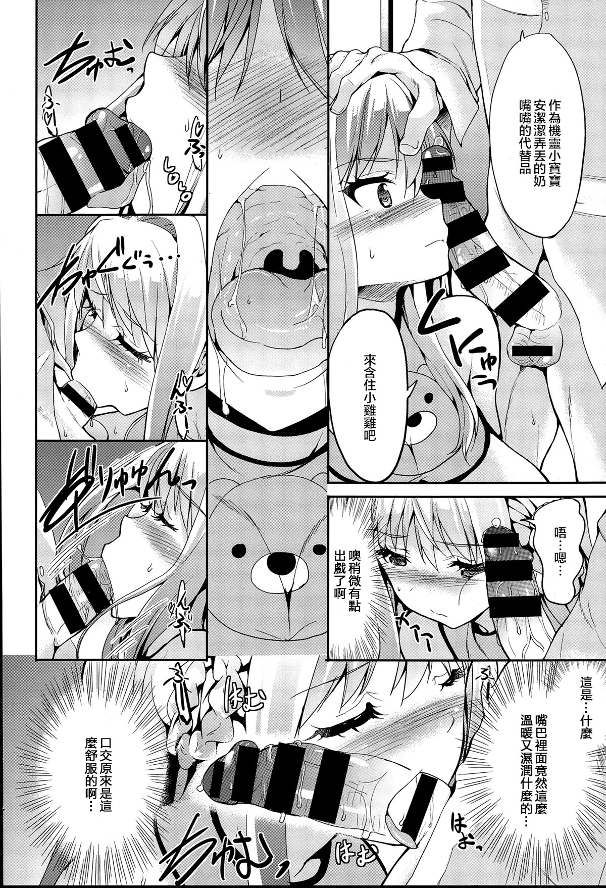 [カヅチ] ぱぱさんといっしょ (COMIC ゼロス #34) [中国翻訳]