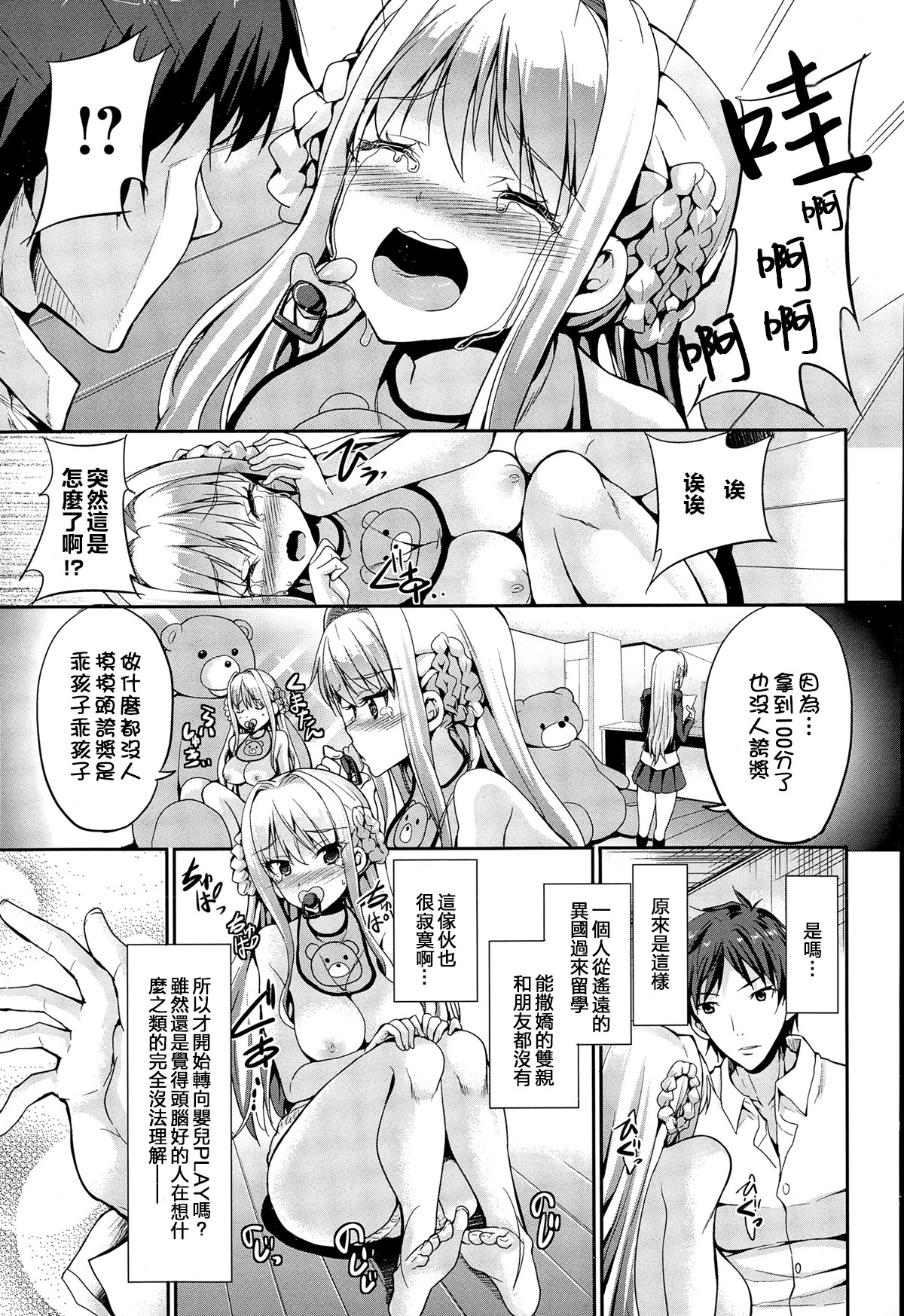 [カヅチ] ぱぱさんといっしょ (COMIC ゼロス #34) [中国翻訳]