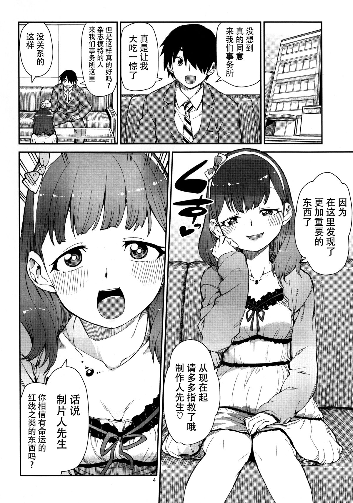 (C87) [じこまんぞく (秋月伊槻)] これから仲良くしましょうね (アイドルマスター シンデレラガールズ) [中国翻訳]