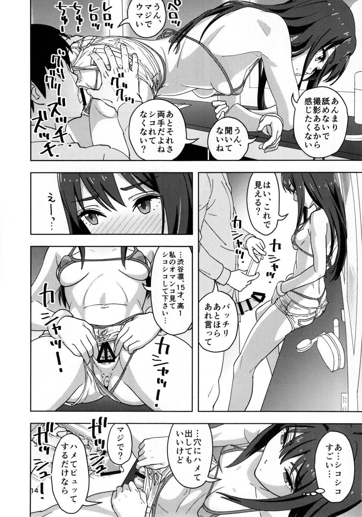 (C88) [SANDWORKS (砂)] しぶしぶックス (アイドルマスター シンデレラガールズ)