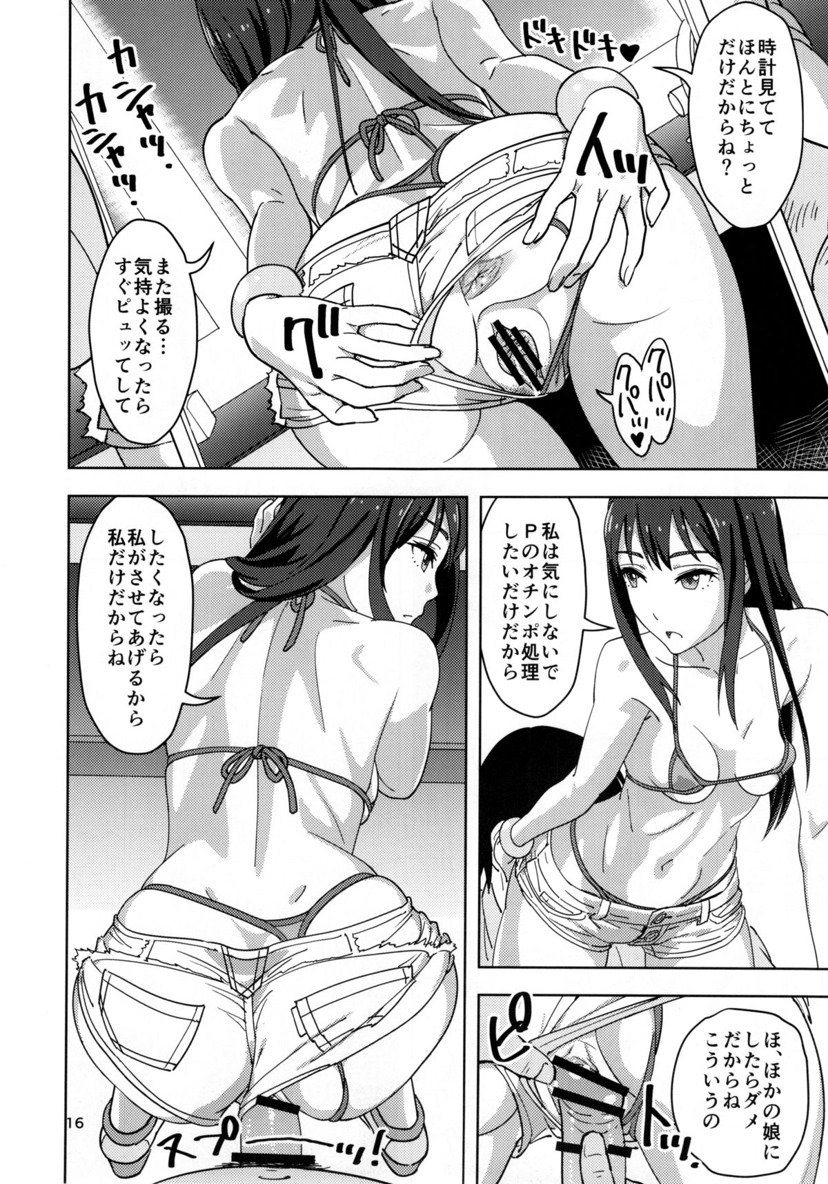 (C88) [SANDWORKS (砂)] しぶしぶックス (アイドルマスター シンデレラガールズ)
