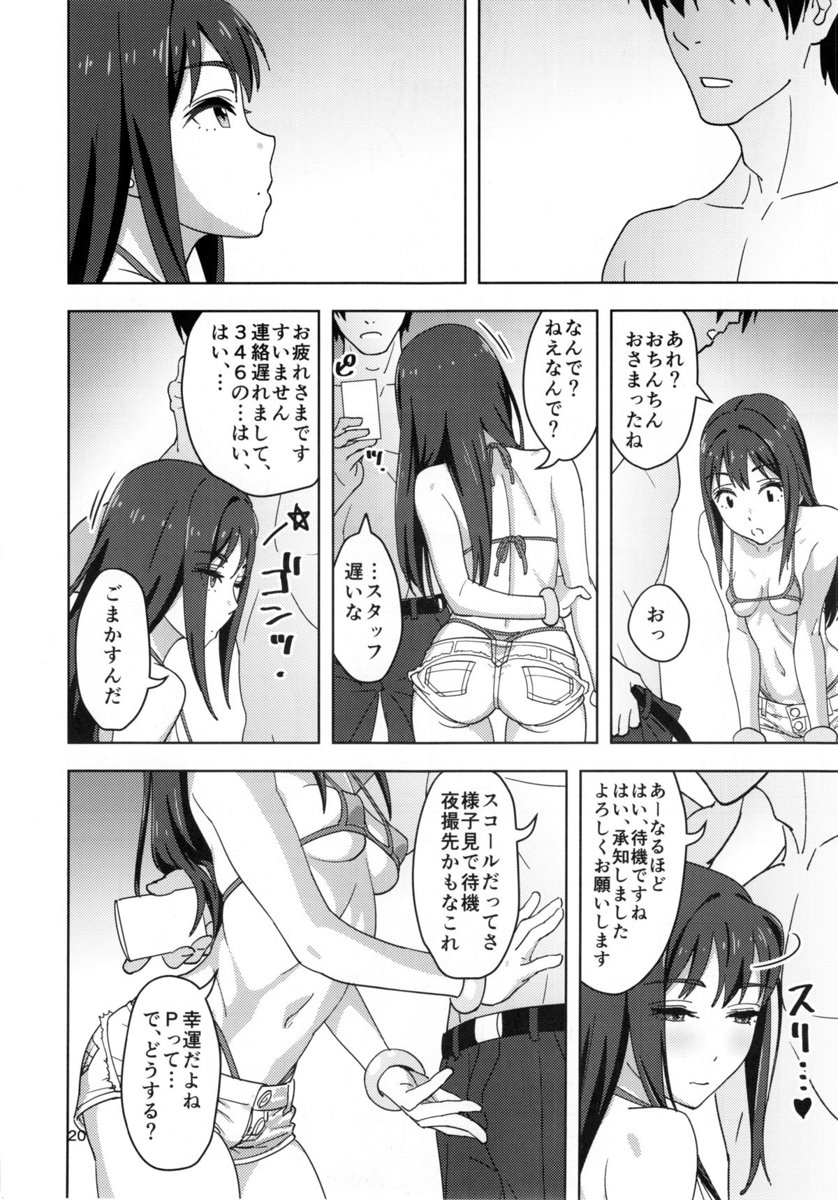 (C88) [SANDWORKS (砂)] しぶしぶックス (アイドルマスター シンデレラガールズ)