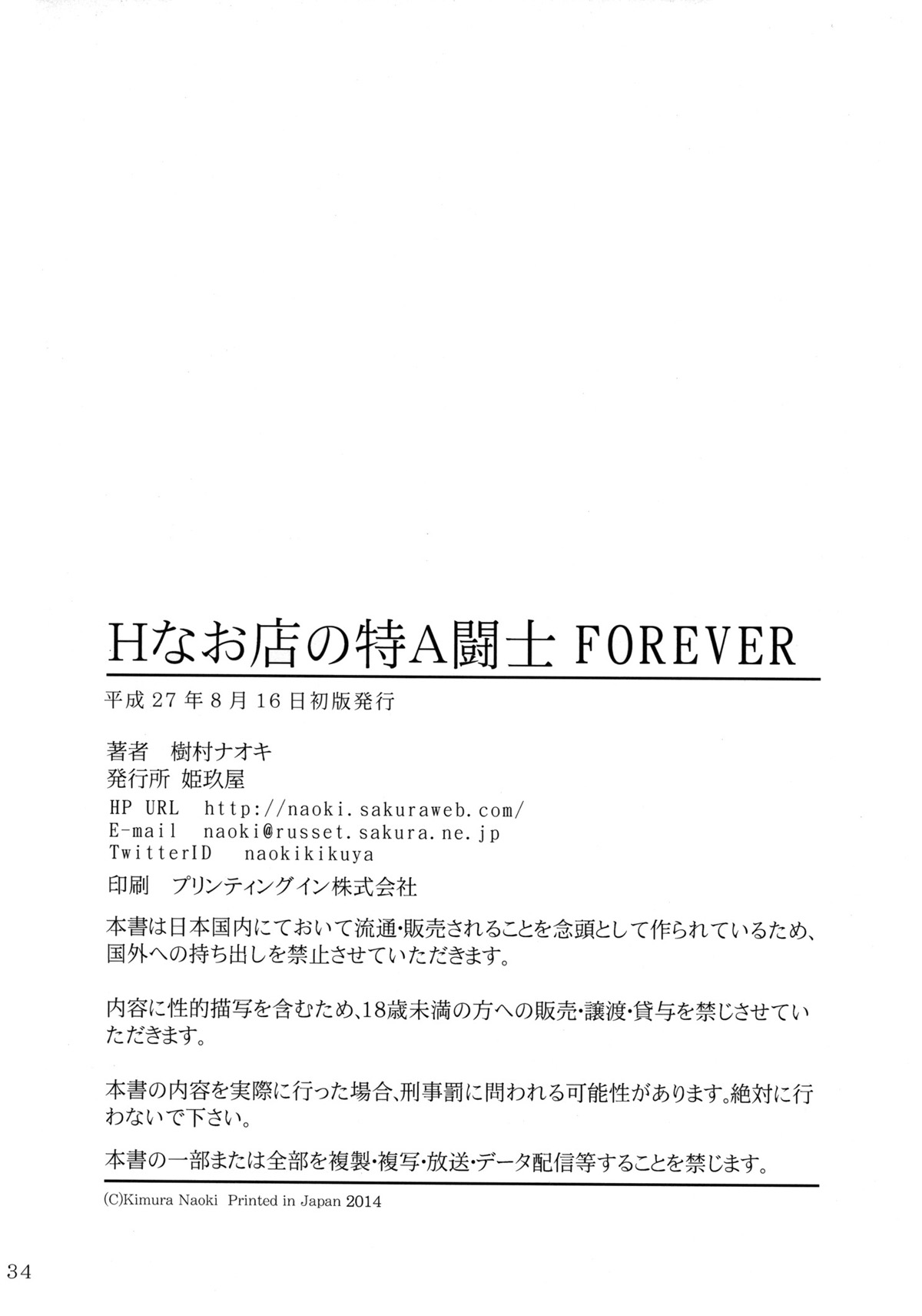 (C88) [姫玖屋 (樹村ナオキ)] Hなお店の特A級闘士 FOREVER (一騎当千) [中国翻訳]