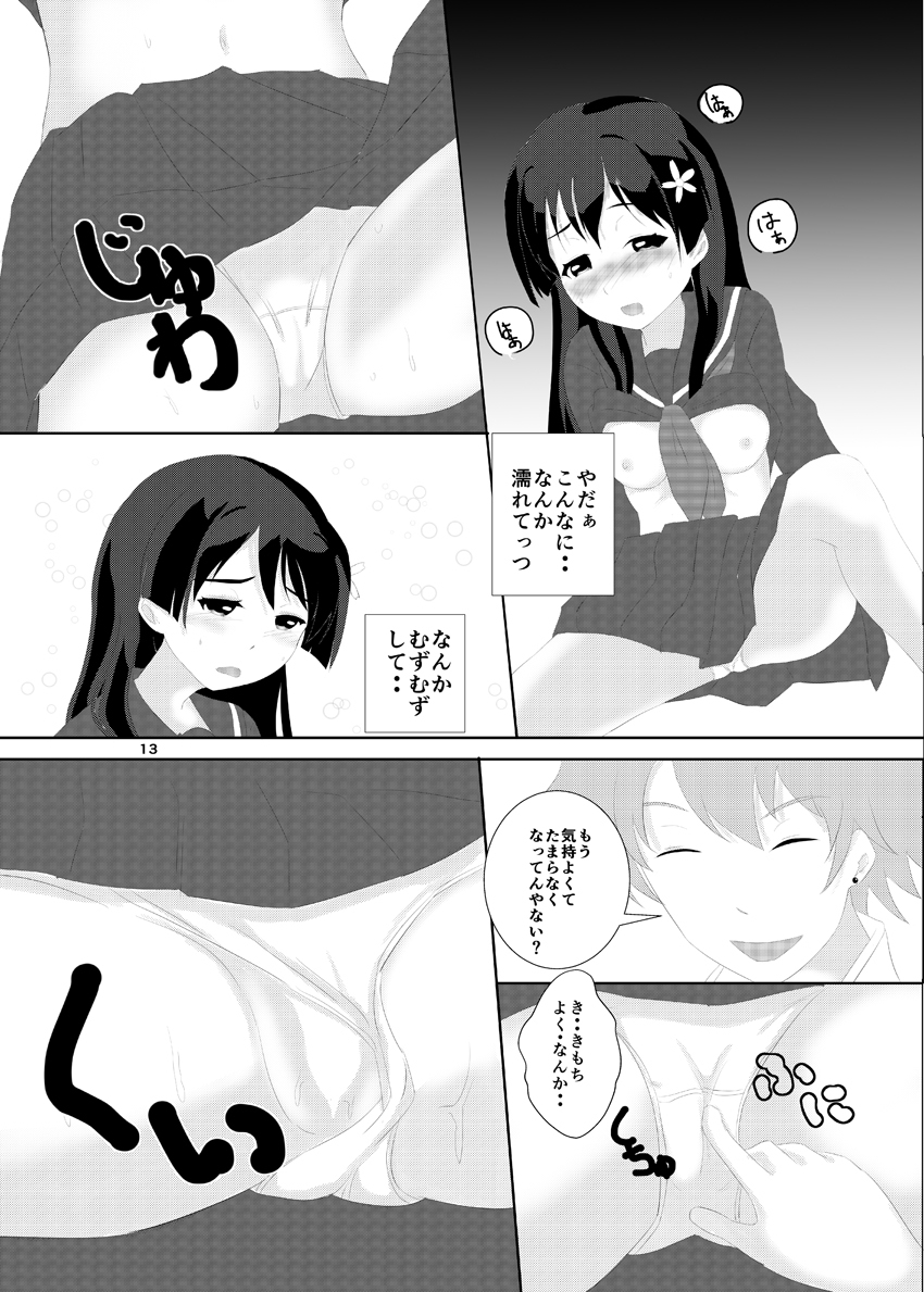 (C87) [涼華堂 (猫屋かずや)] 佐天さんと都市伝説 (とある科学の超電磁砲) [見本]