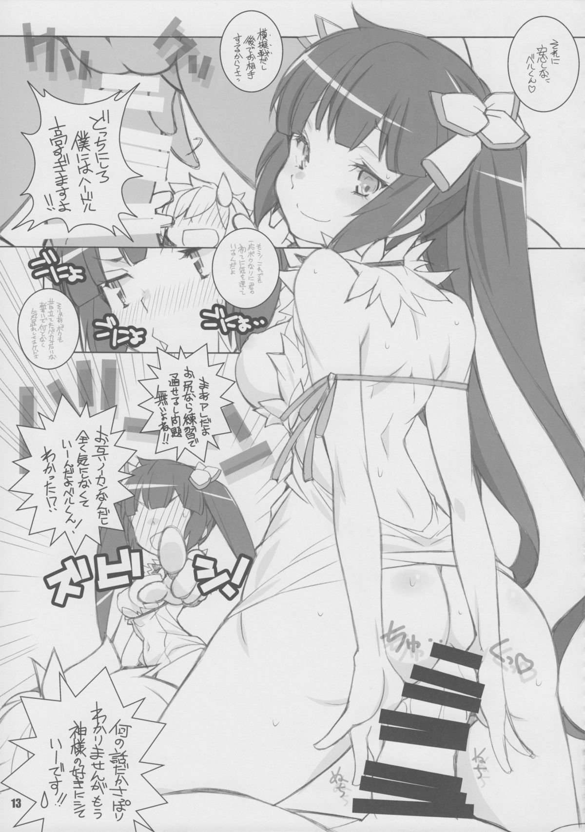 (COMIC1☆9) [まるあらい (新井和崎)] メルトダウン (ダンジョンに出会いを求めるのは間違っているだろうか)
