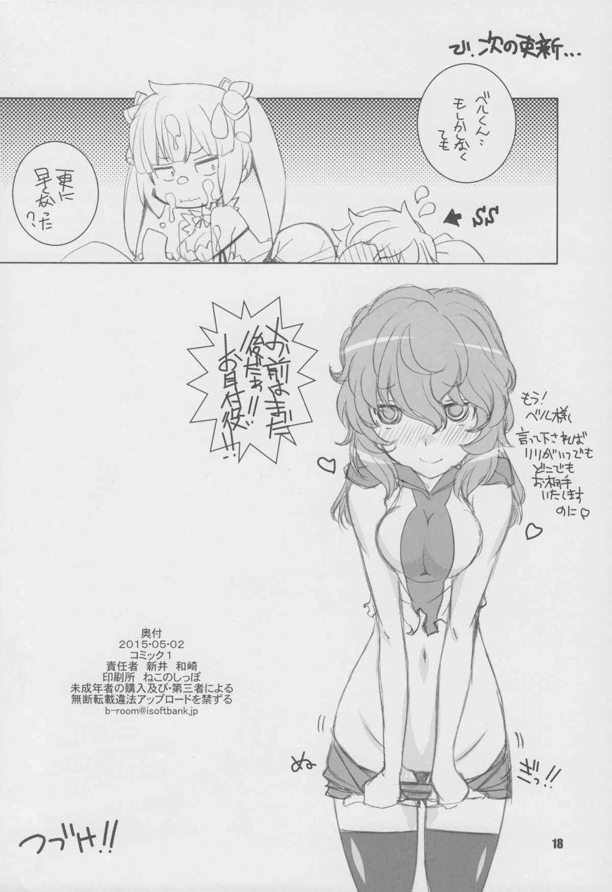 (COMIC1☆9) [まるあらい (新井和崎)] メルトダウン (ダンジョンに出会いを求めるのは間違っているだろうか)