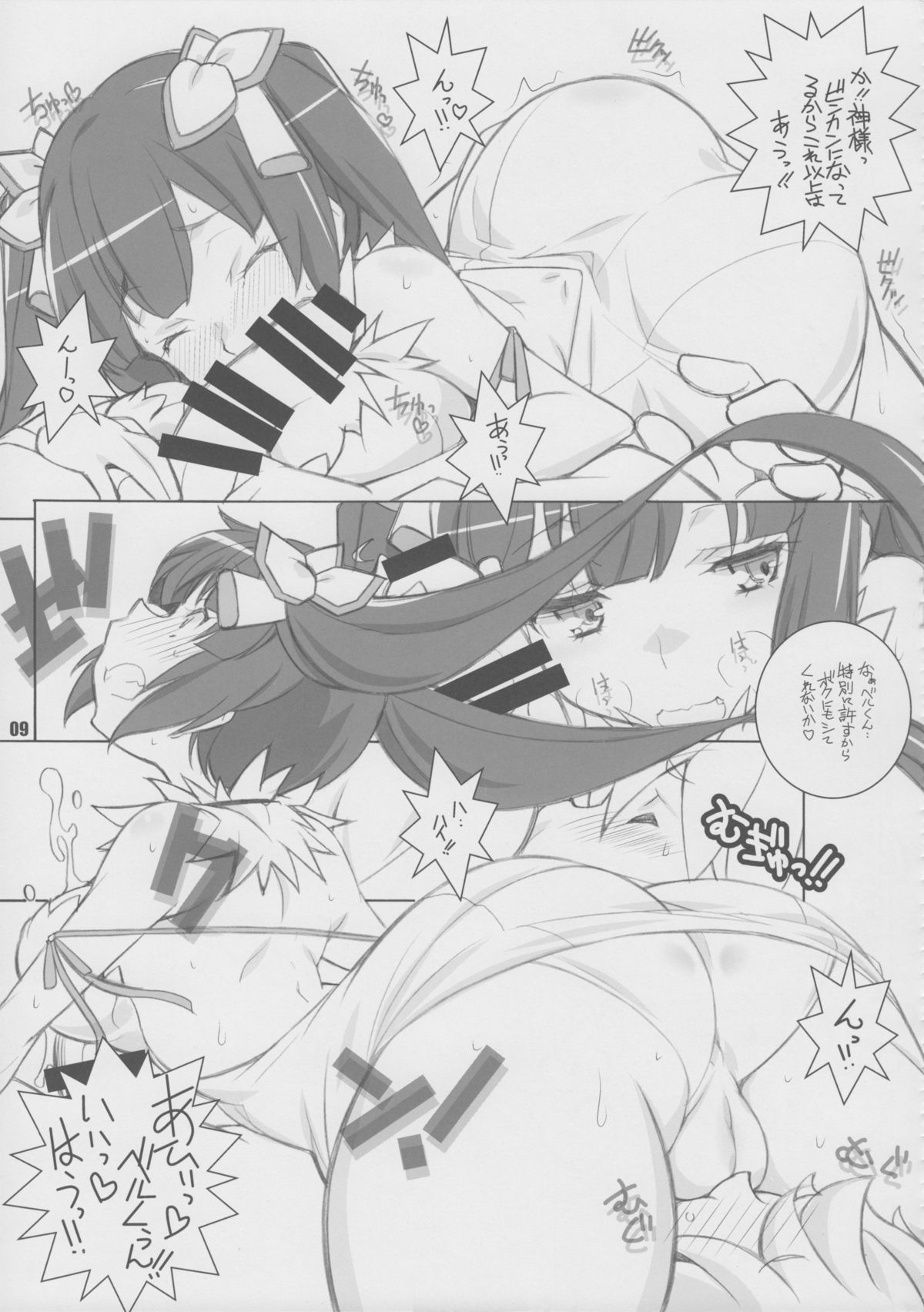 (COMIC1☆9) [まるあらい (新井和崎)] メルトダウン (ダンジョンに出会いを求めるのは間違っているだろうか)