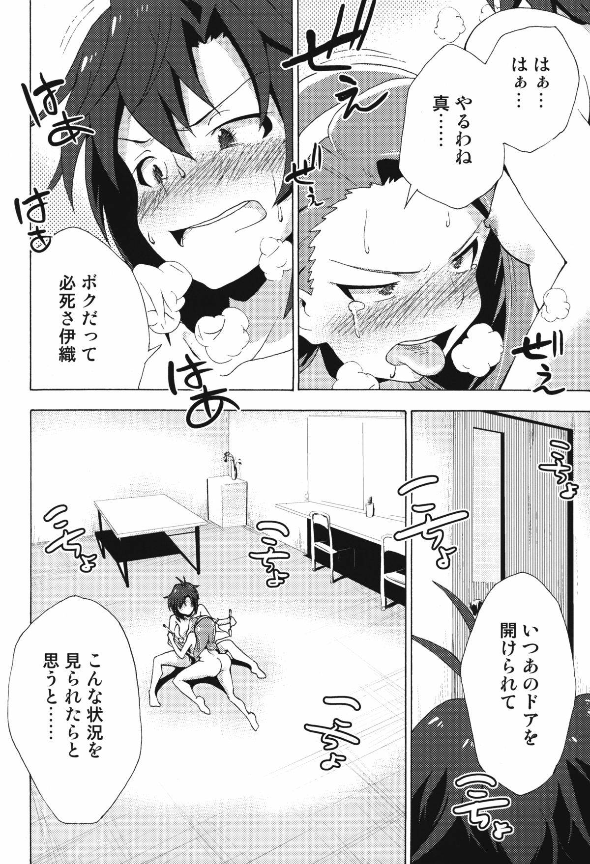 (C88) [ILD CAT (たろさん)] 私立くすぐり学園 水瀬伊織と菊地真の秘密のくすぐり勝負 (アイドルマスター)