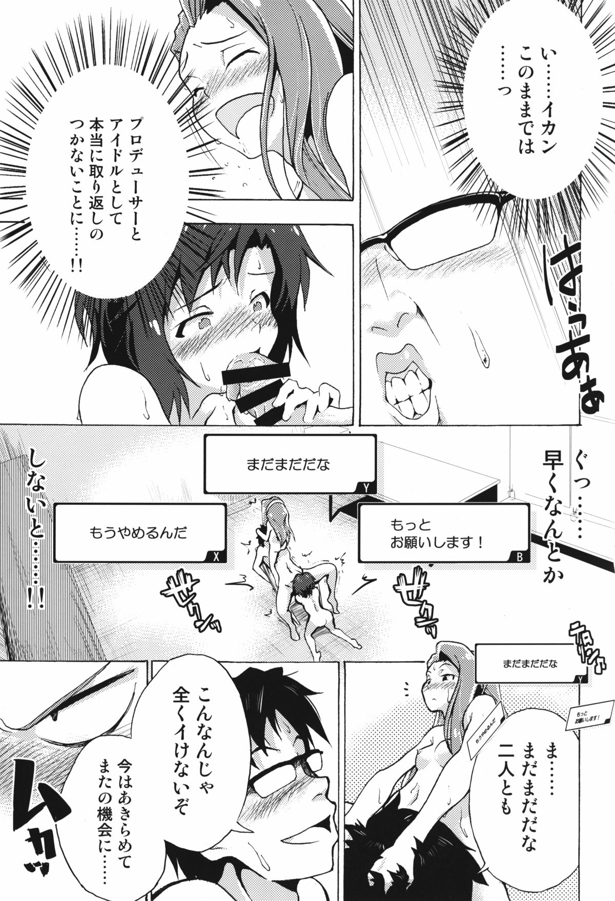 (C88) [ILD CAT (たろさん)] 私立くすぐり学園 水瀬伊織と菊地真の秘密のくすぐり勝負 (アイドルマスター)