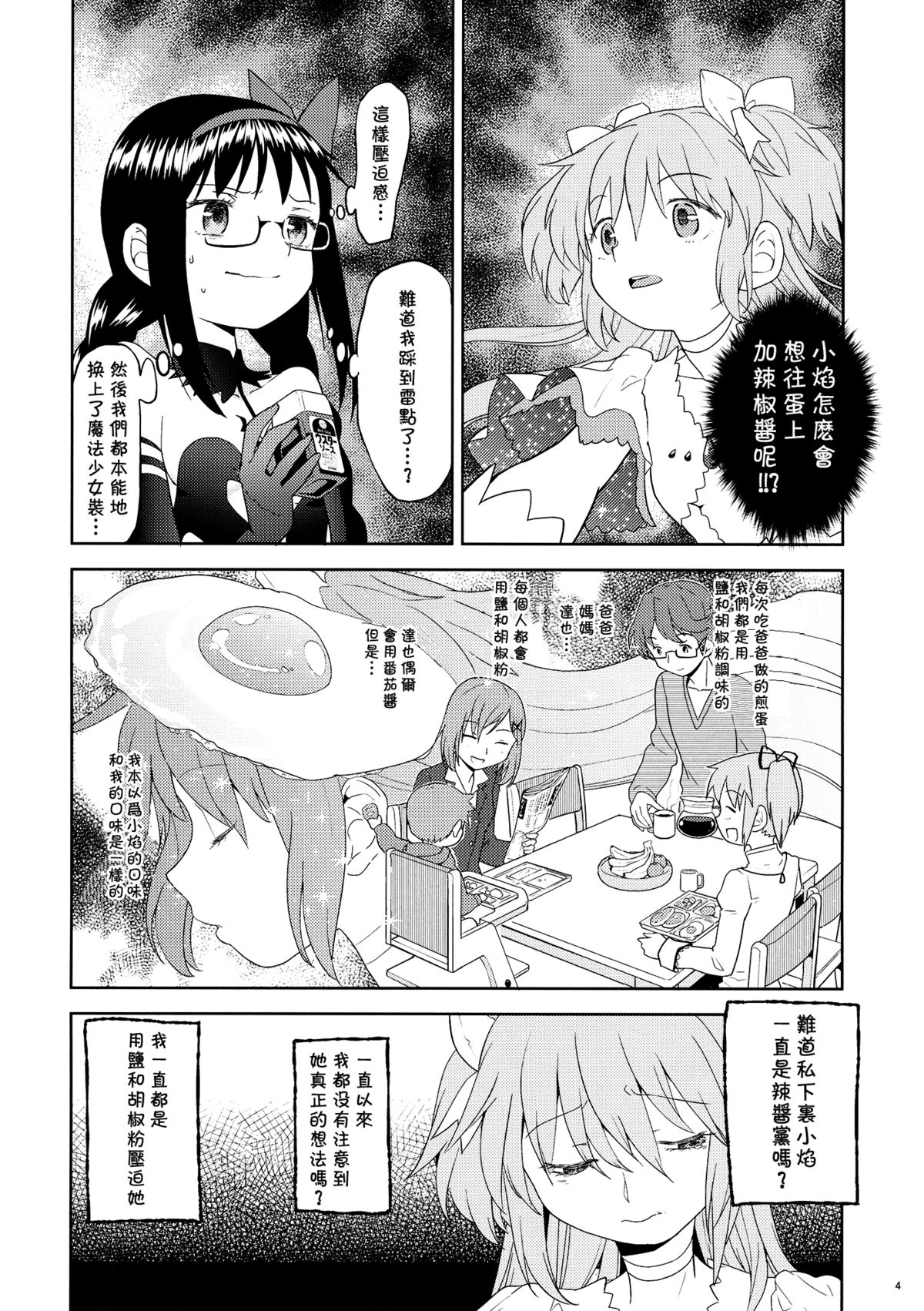 (C87) [ネダオレ (あやね)] 四畳半ウロボロスふたり (魔法少女まどか☆マギカ) [中国翻訳]