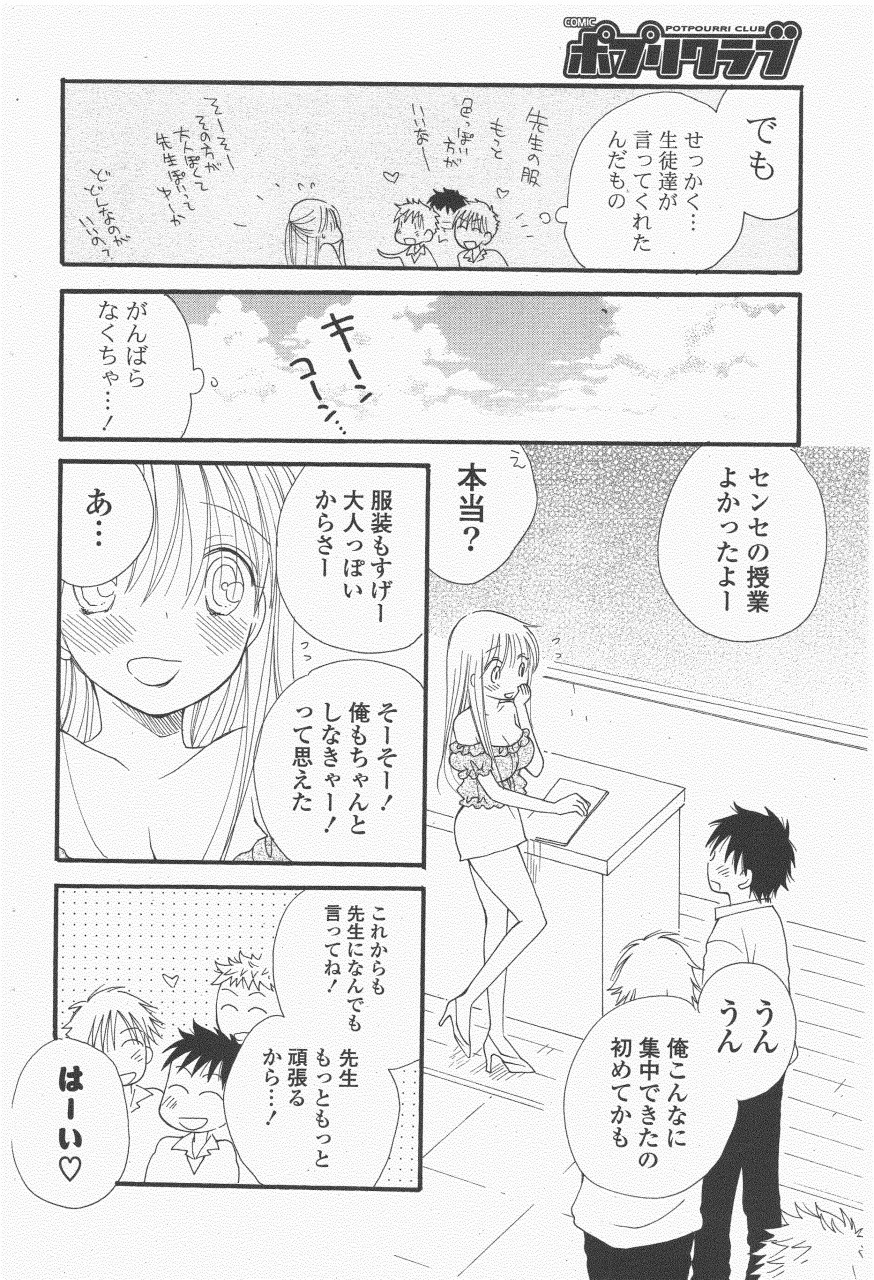 COMIC ポプリクラブ 2011年6月号