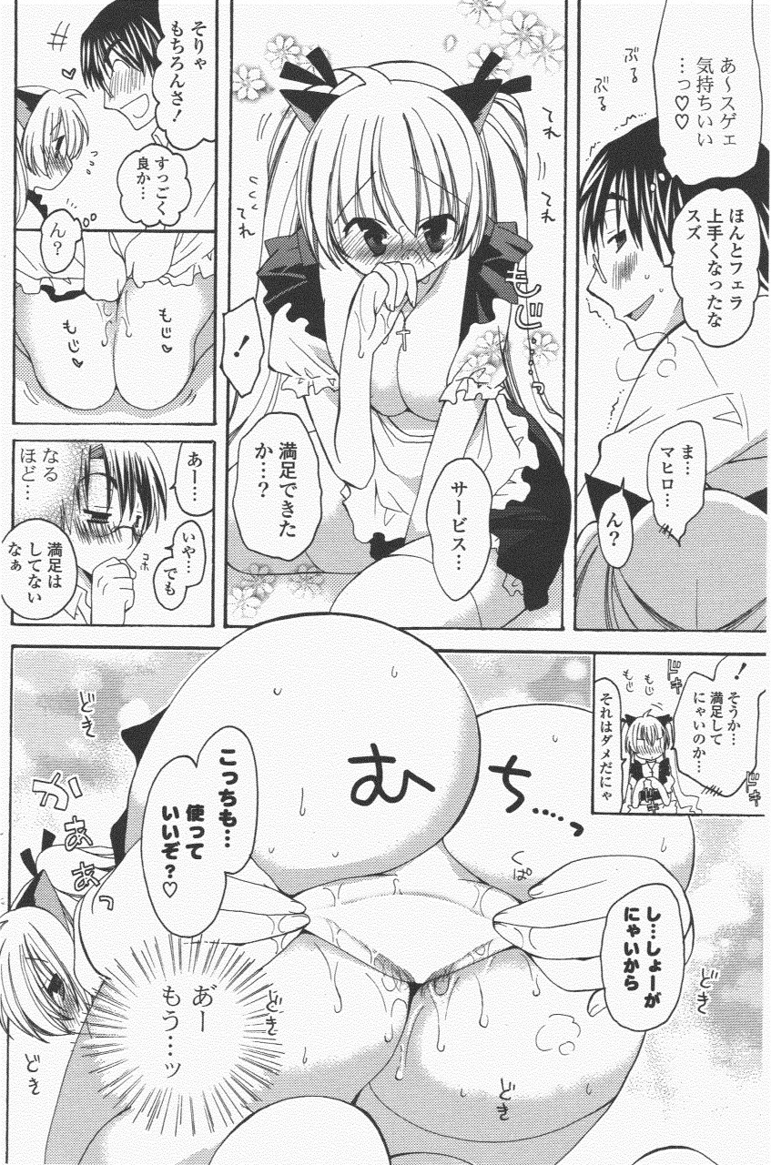 COMIC ポプリクラブ 2011年6月号