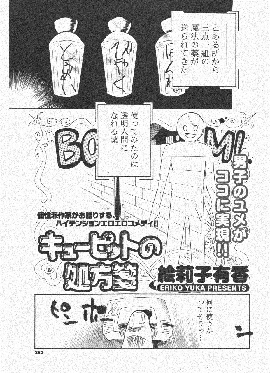 COMIC ポプリクラブ 2011年6月号