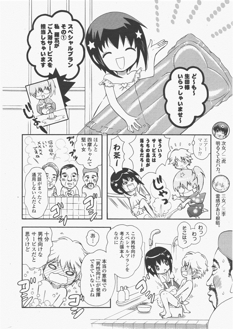 COMIC ポプリクラブ 2011年6月号