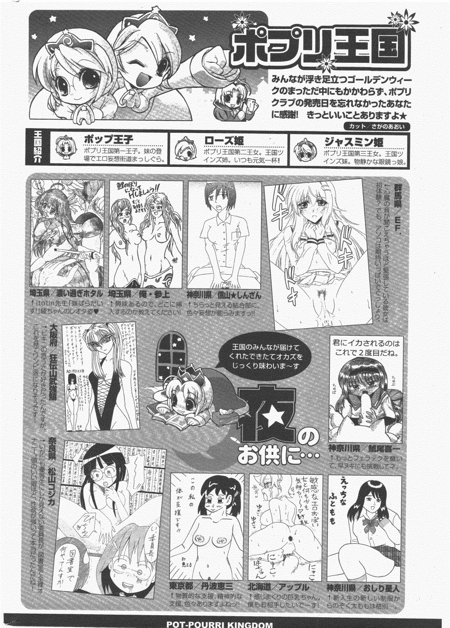 COMIC ポプリクラブ 2011年6月号