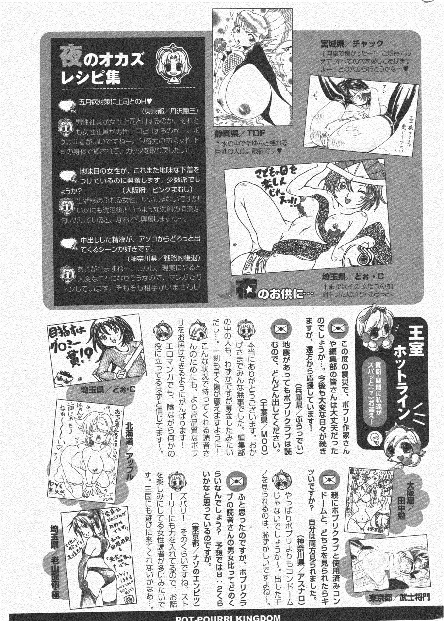 COMIC ポプリクラブ 2011年6月号