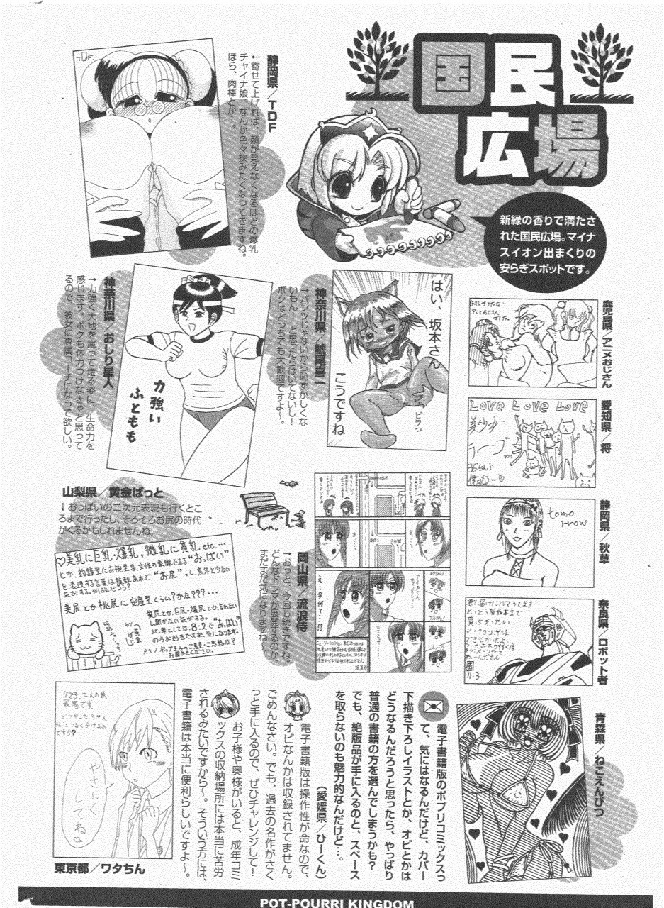 COMIC ポプリクラブ 2011年6月号