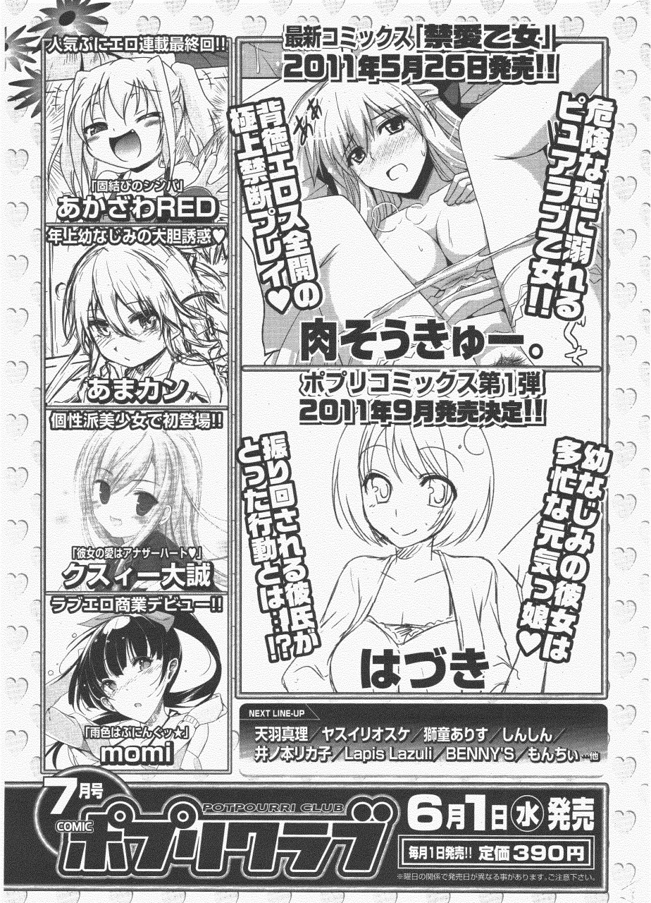 COMIC ポプリクラブ 2011年6月号