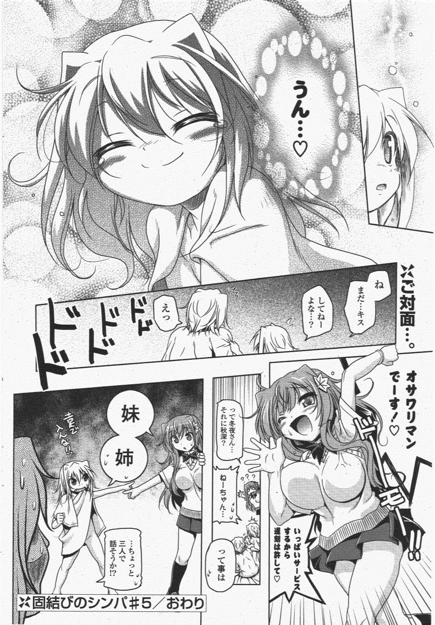 COMIC ポプリクラブ 2011年6月号