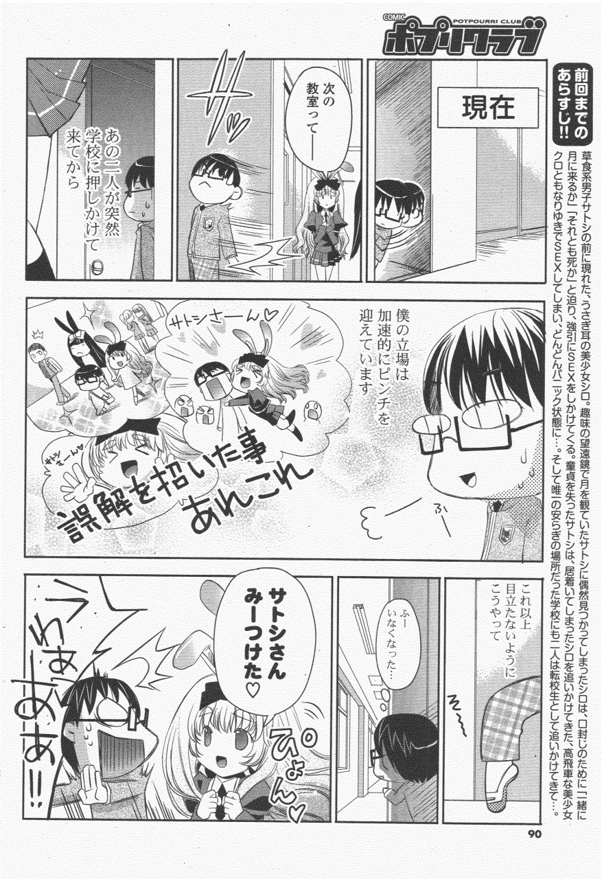 COMIC ポプリクラブ 2011年6月号